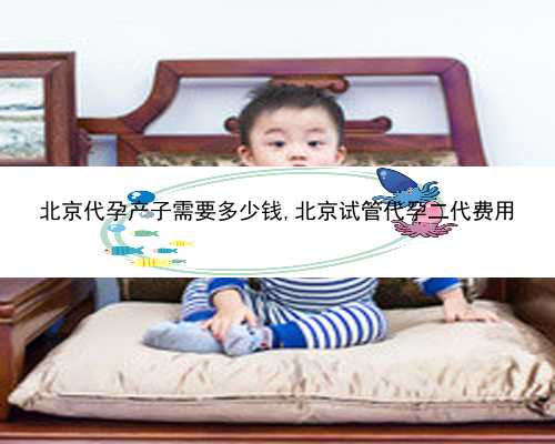 北京代孕是怎么代的|0Fpl7_33145_7w0O6_健康周刊地贫父母可孕育健康宝宝_8236H